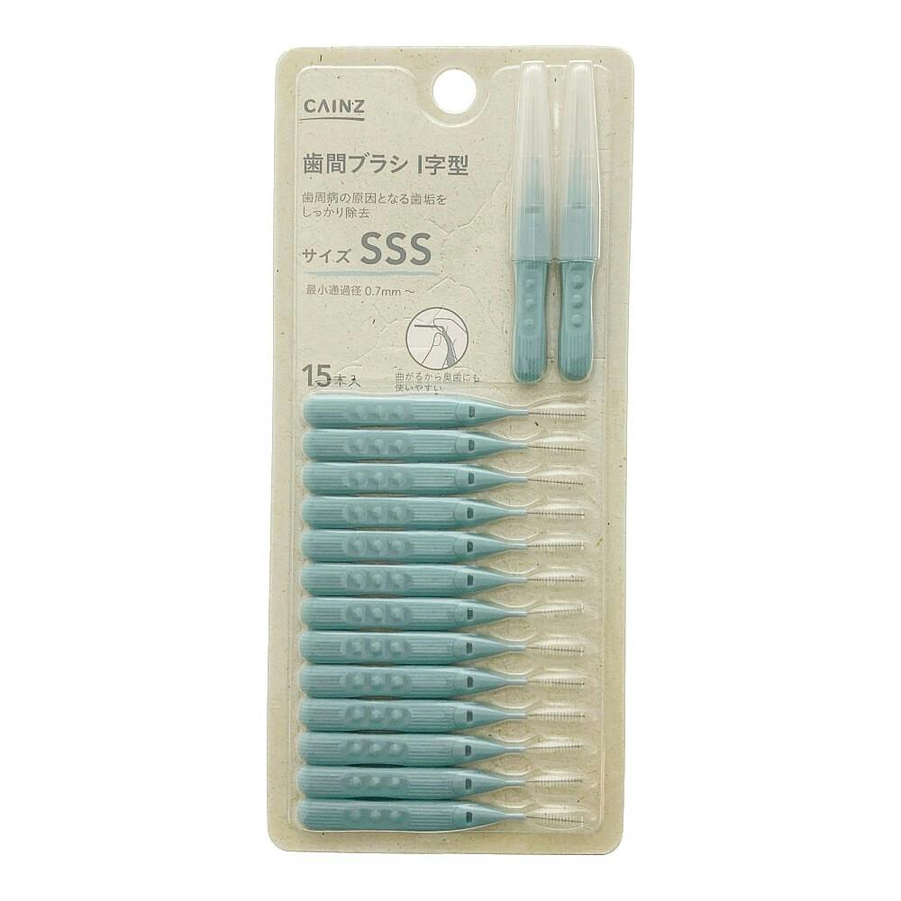 カインズ 歯間ブラシI字型 SSS 15本 | オーラルケア 通販