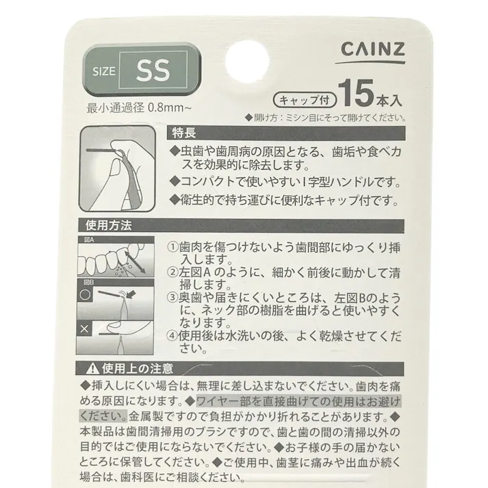 カインズ 歯間ブラシI字型 SS 15本