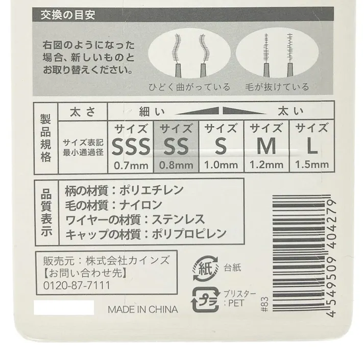 カインズ 歯間ブラシI字型 SS 15本