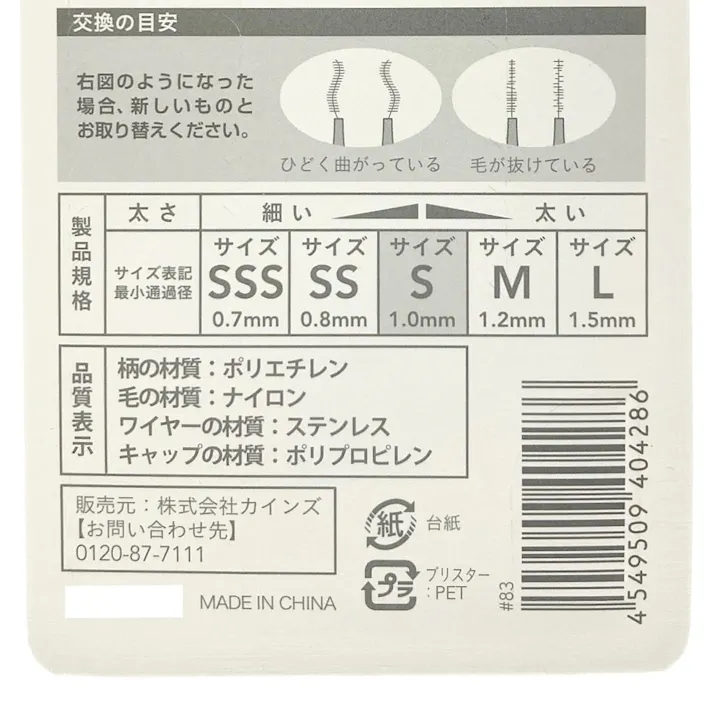 カインズ 歯間ブラシI字型 S 15本
