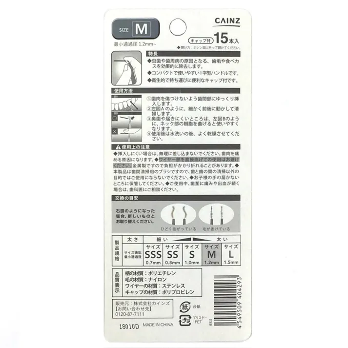 カインズ 歯間ブラシI字型 M 15本