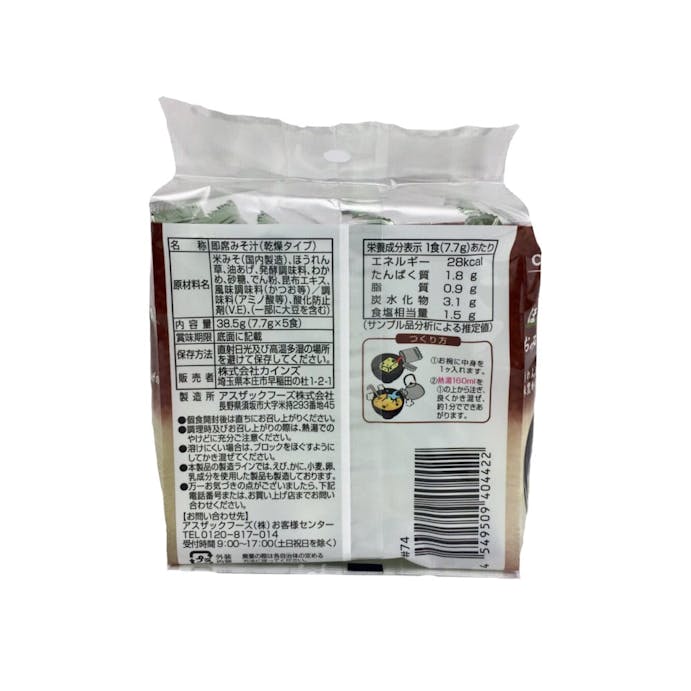 ほうれん草と油揚げのお味噌汁5食入り(販売終了)