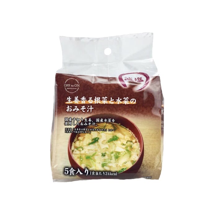 減塩 生姜香る根菜と水菜のお味噌汁5食入り(販売終了)