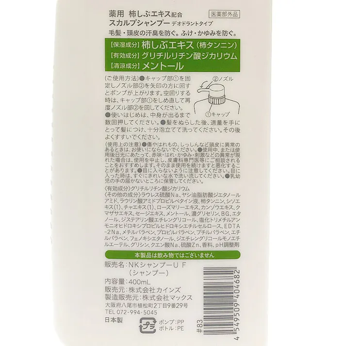 カインズ 薬用 柿しぶエキス配合 スカルプシャンプー デオドラントタイプ 本体 400ml