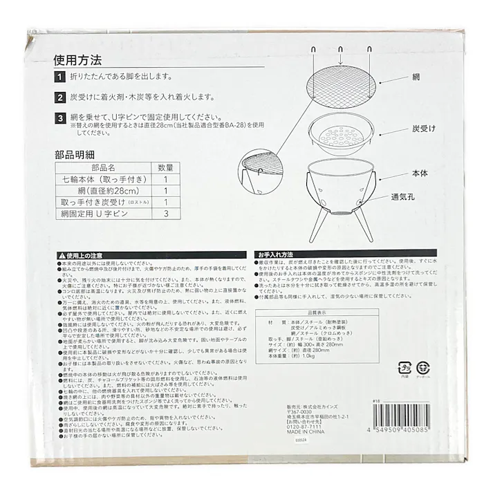 カインズ 持ち運びできる丸型七輪 MS-2821