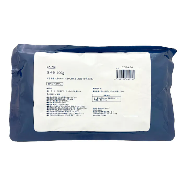 カインズ ICE PACK 保冷剤 400g