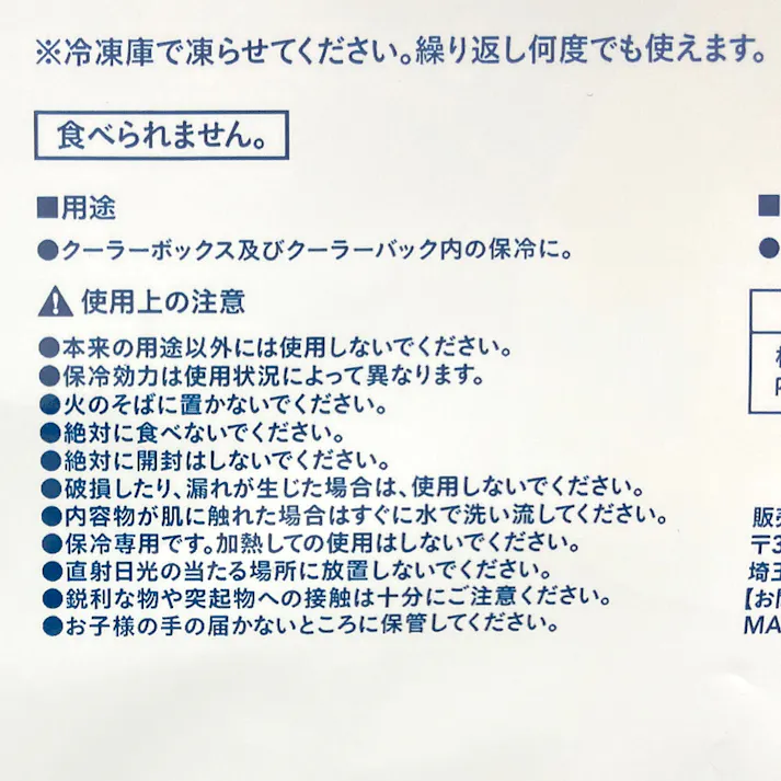 カインズ ICE PACK 保冷剤 400g