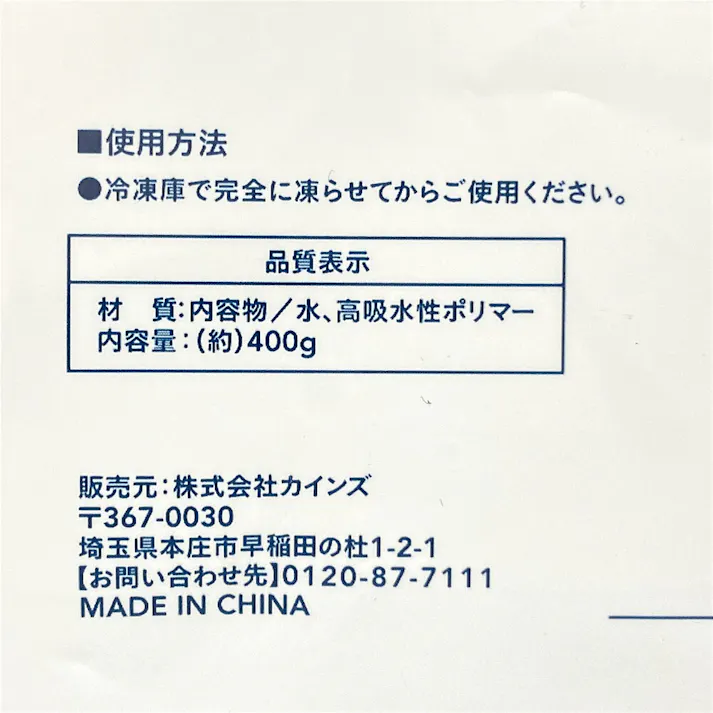 カインズ ICE PACK 保冷剤 400g