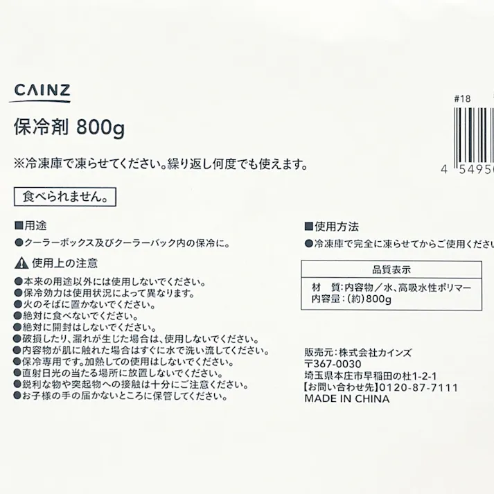 カインズ 保冷剤 800g
