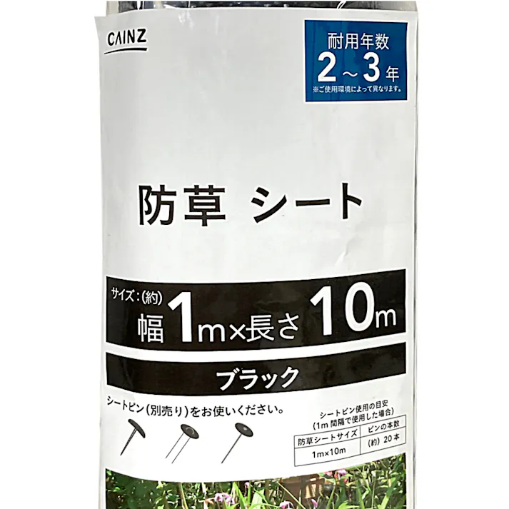 カインズ 防草シート ブラック 幅1×長さ10m