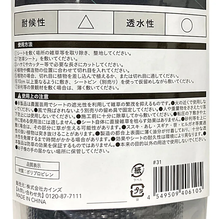 カインズ 防草シート ブラック 幅1×長さ10m