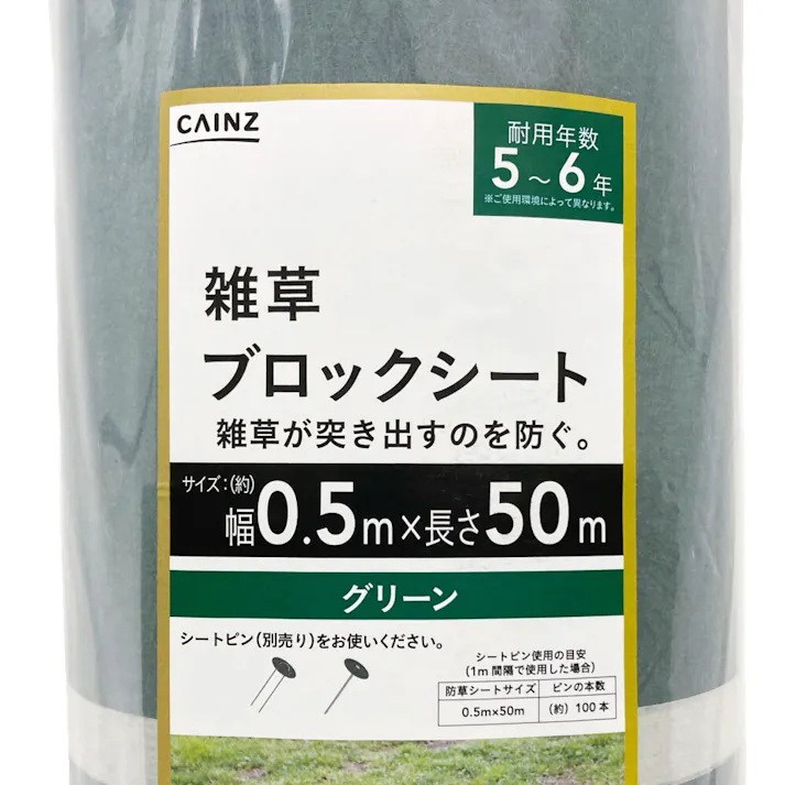 カインズ 雑草ブロックシート緑 幅0.5×長さ50m