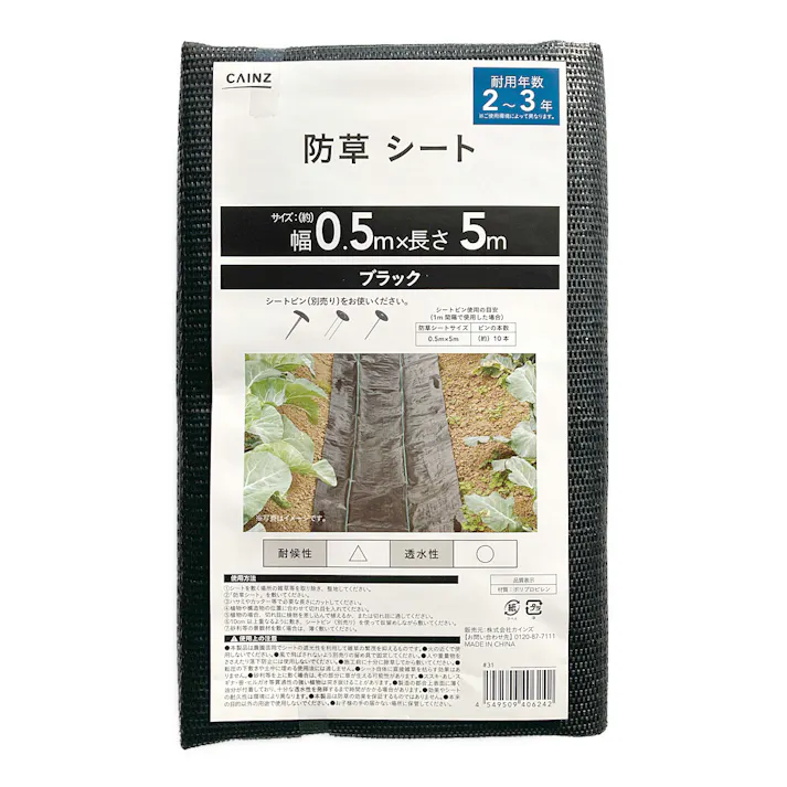 カインズ 防草シート ブラック 幅0.5×長さ5m