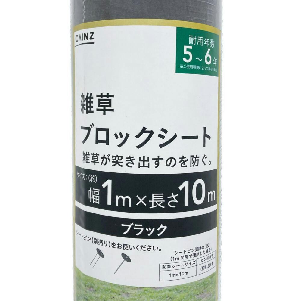防草シート 黒 1m x 10m 約4〜6年　12本セット 防草シート・黒1m×10m + 亜鉛メッキシート押さえ20本 セット 1組