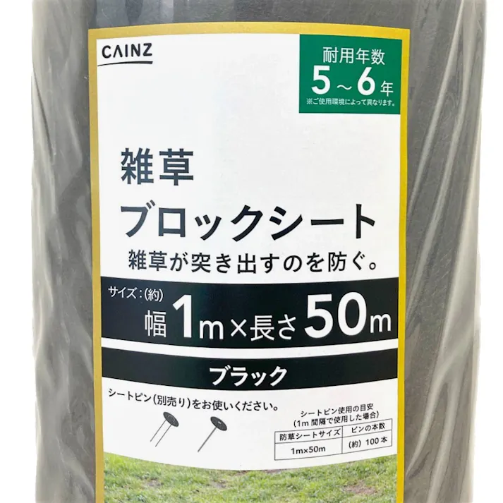 カインズ 雑草ブロックシート 黒 幅1m×長さ50m