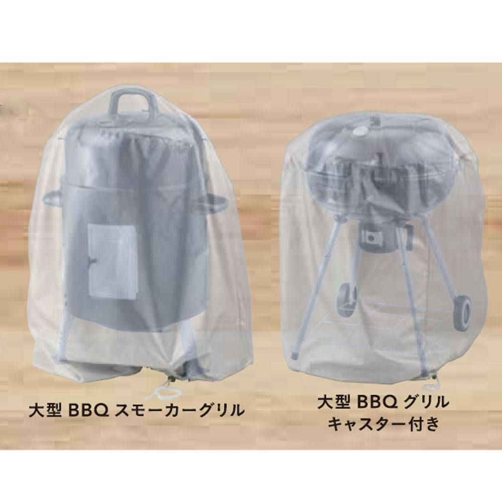 カインズ BBQグリルカバー スモーカー、キャスター付用(販売終了 