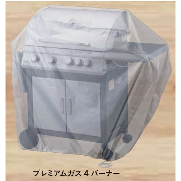 カインズ BBQグリルカバー 4バーナーBBQグリル用(販売終了)