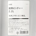 耐熱ピッチャー 2.2L ホワイト