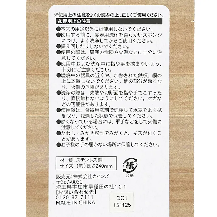 カインズ 先端がつきにくいトング