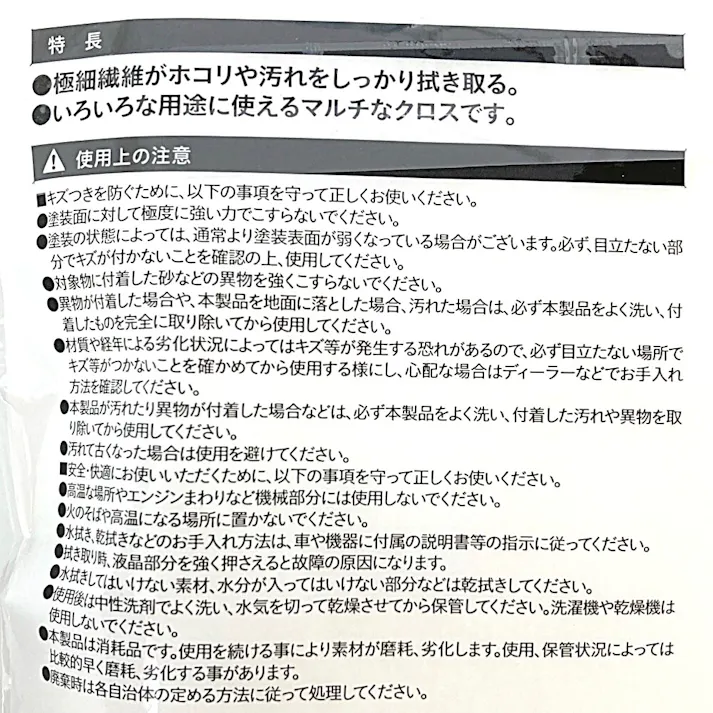 カインズ マイクロファイバークロス 20×30cm 5枚入(販売終了)