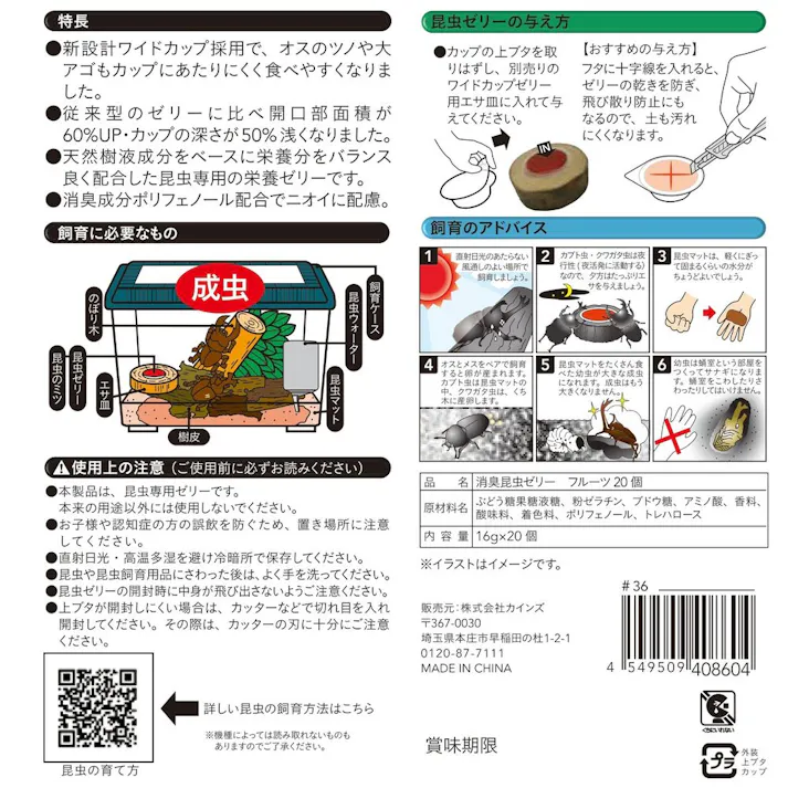 Pet’sOne 消臭昆虫ゼリー 国内産・外国産昆虫専用 3種のフルーツ風味 20個入(販売終了)