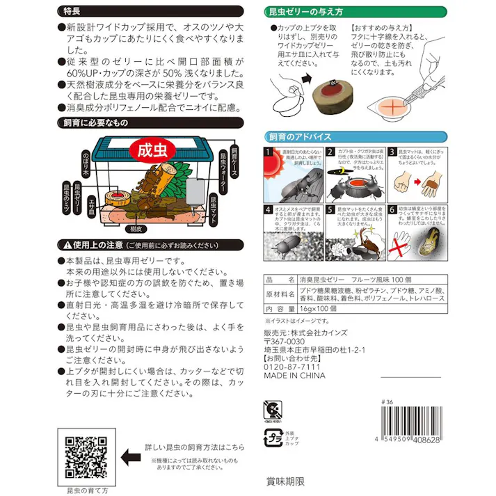 Pet’sOne 消臭昆虫ゼリー 国内産・外国産昆虫専用 3種のフルーツ風味 100個入(販売終了)