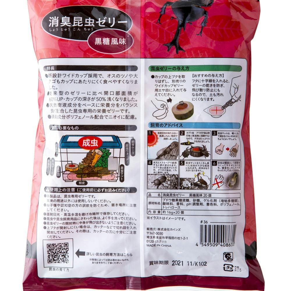 消臭昆虫ゼリー 黒糖風味 20個入 | 昆虫用品・昆虫グッズ