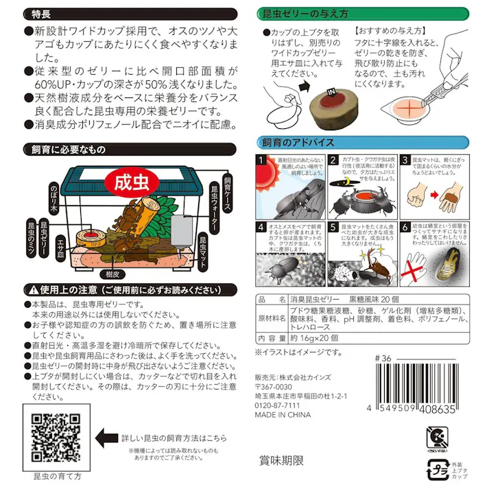 消臭昆虫ゼリー 黒糖風味 20個入