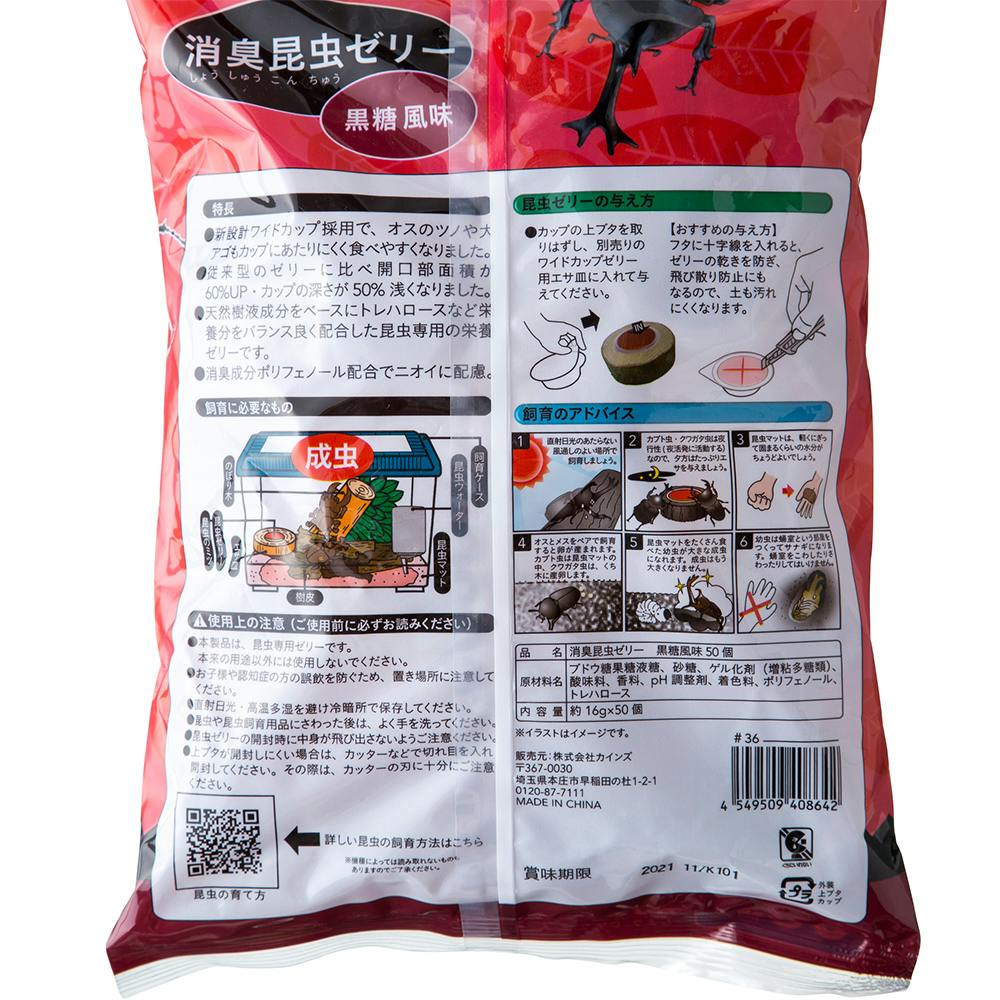 消臭昆虫ゼリー 黒糖風味 50個入 | 昆虫用品・昆虫グッズ