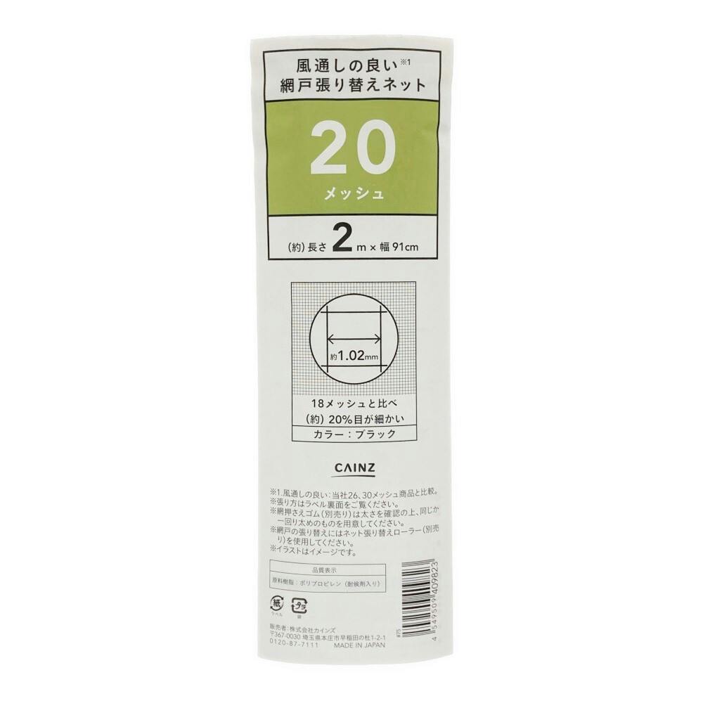 ネット　２０，８ｍ×２，２ｍ PROX (PROX) 交換用ラバーランディングネット 22型/コンニャク