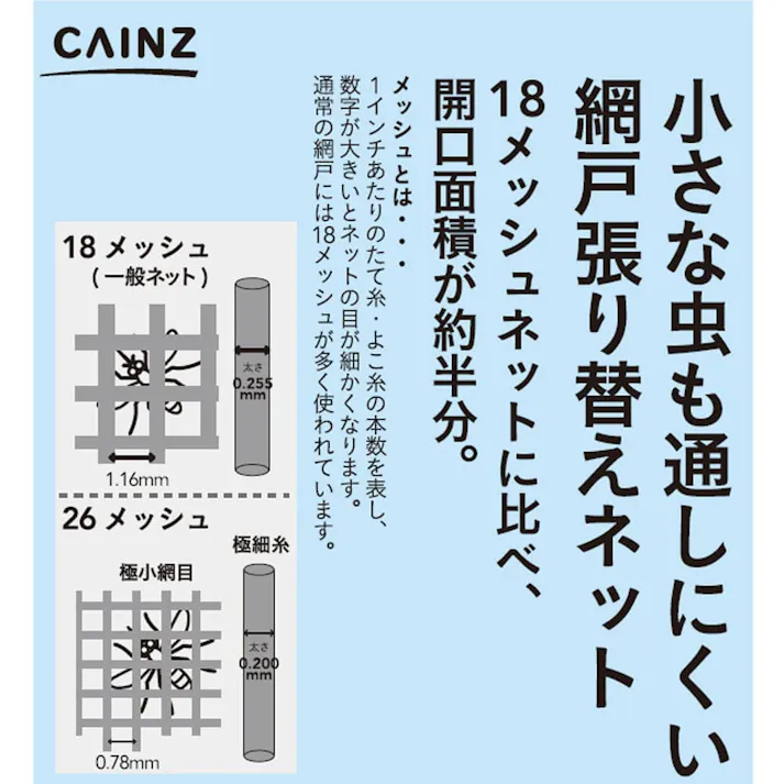 カインズ オリジナル 網戸張り替えネット 虫を通しにくい 26メッシュ グレー 幅91cm 長さ2m 網戸張替え網