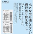 カインズ 網戸張り替えネット 虫を通しにくい 26メッシュ グレー 幅91cm×長さ6m