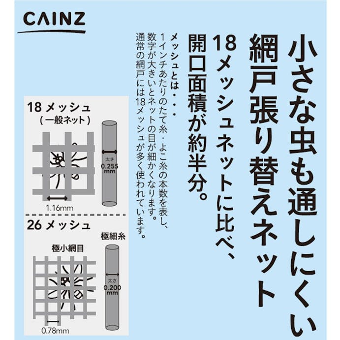 カインズ 網戸張り替えネット 虫を通しにくい 26メッシュ グレー 幅91cm×長さ6m