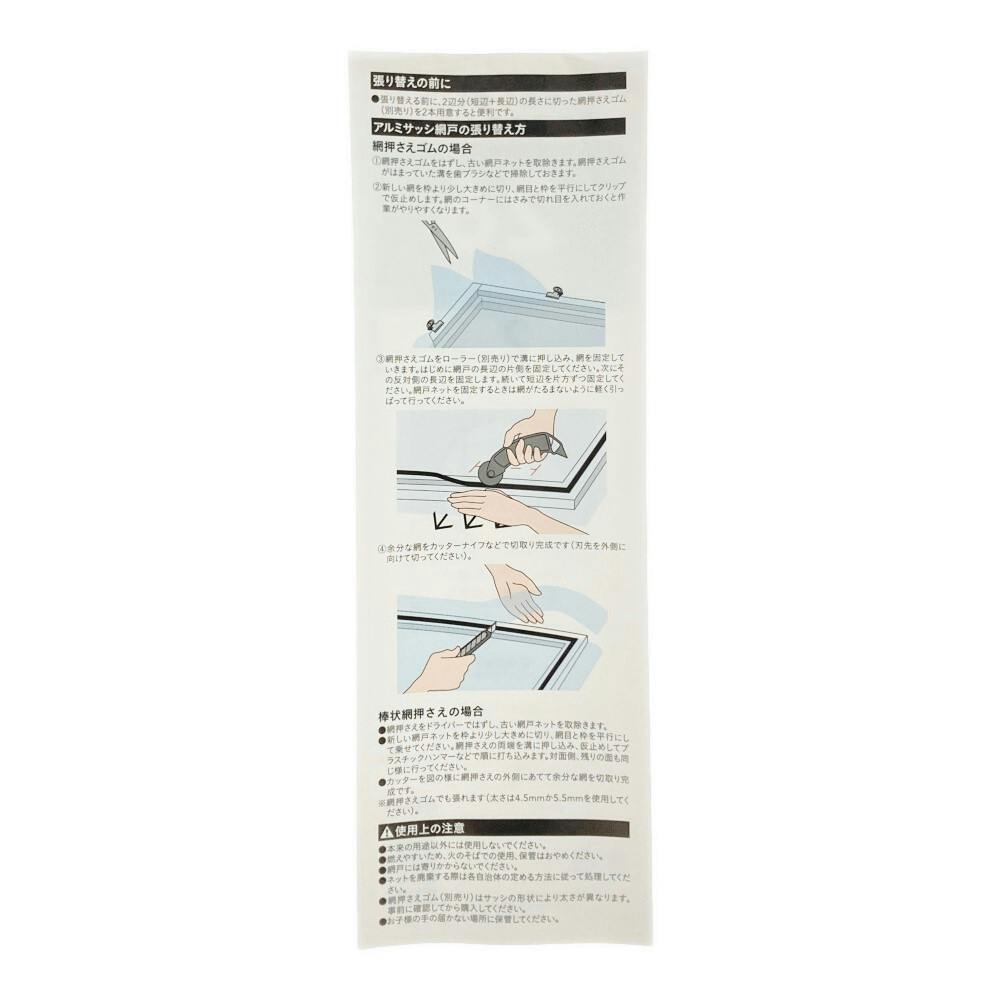 カインズ オリジナル 網戸張り替えネット 虫を通しにくい 26