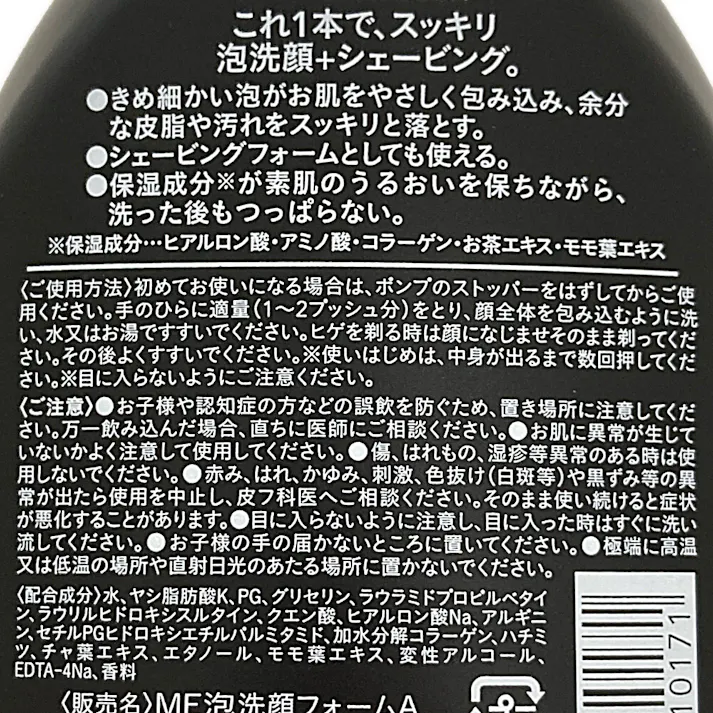 カインズ メンズ 泡洗顔 本体 250ml
