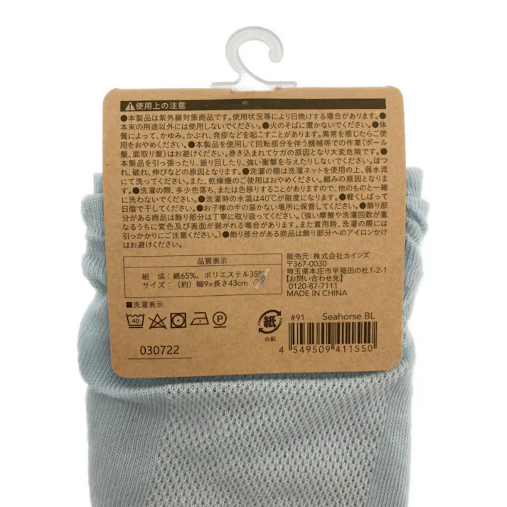 カインズ 日よけアームカバー Seahorse ブルー CZ18-05