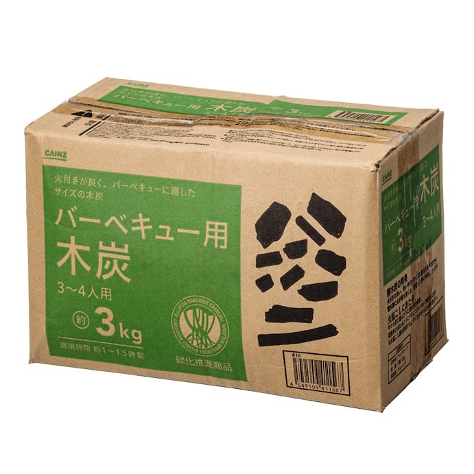 カインズ バーベキュー用木炭 3～4人用 3kg