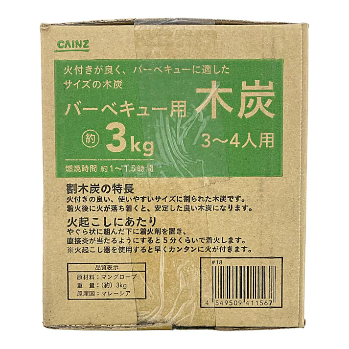 カインズ バーベキュー用木炭 3~4人用 3kg