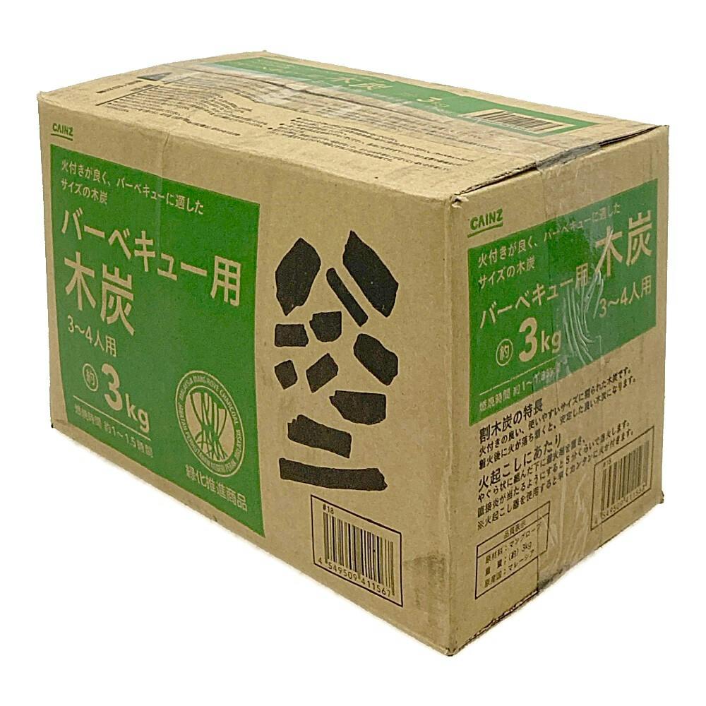 カインズ バーベキュー用木炭 3～4人用 3kg | キャンプ・バーべ