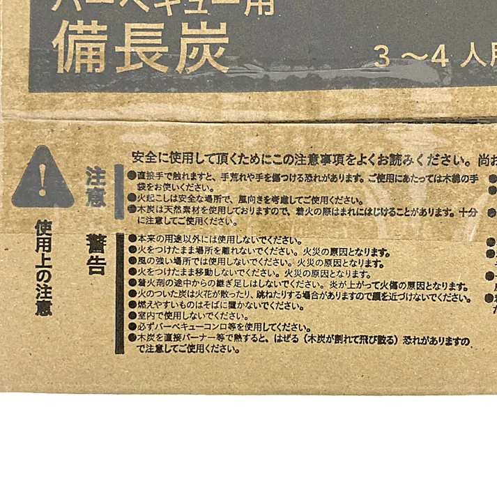 カインズ バーベキュー用備長炭 3~4人用 2kg