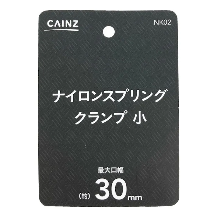 カインズ ナイロンスプリングクランプ 小 最大口幅 30mm