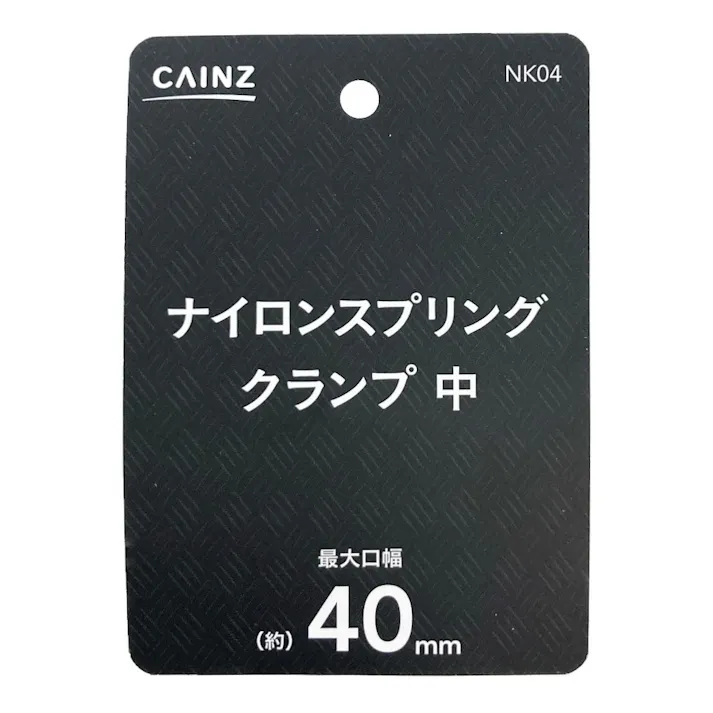 カインズ ナイロンスプリングクランプ 中 最大口幅 40mm