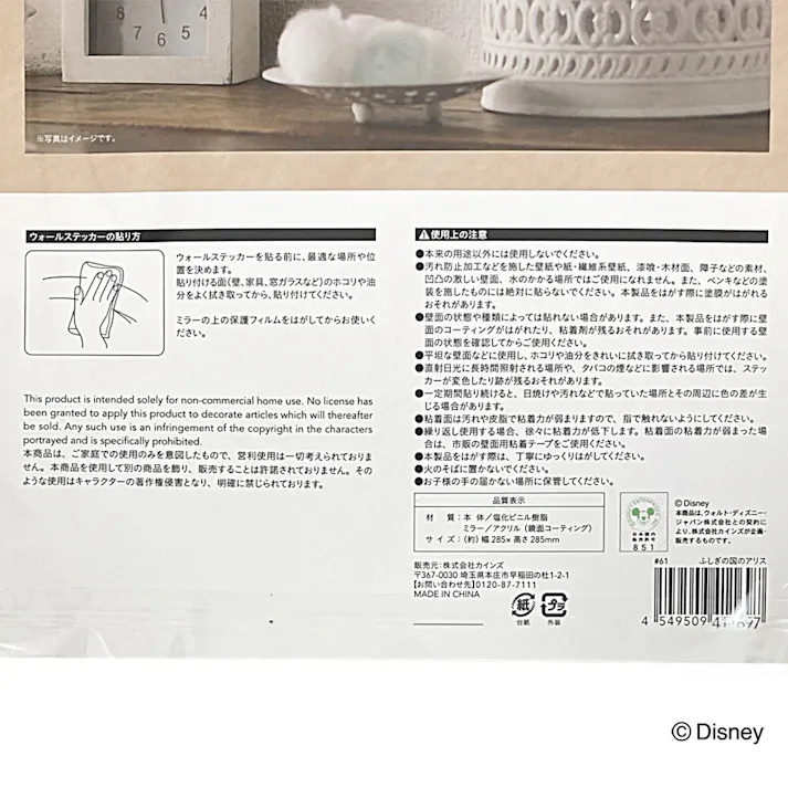 ウォールミラーステッカー 不思議の国のアリス