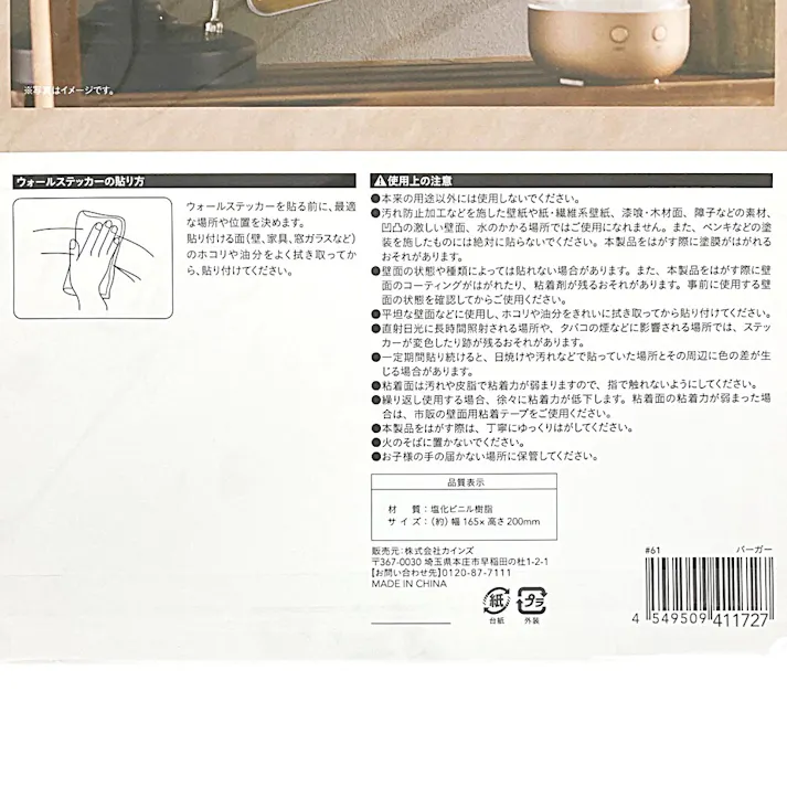 ウォールバルーンステッカー バーガー