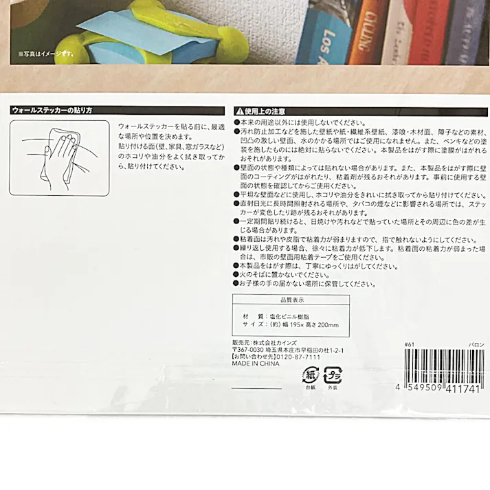 ウォールバルーンステッカー バロン