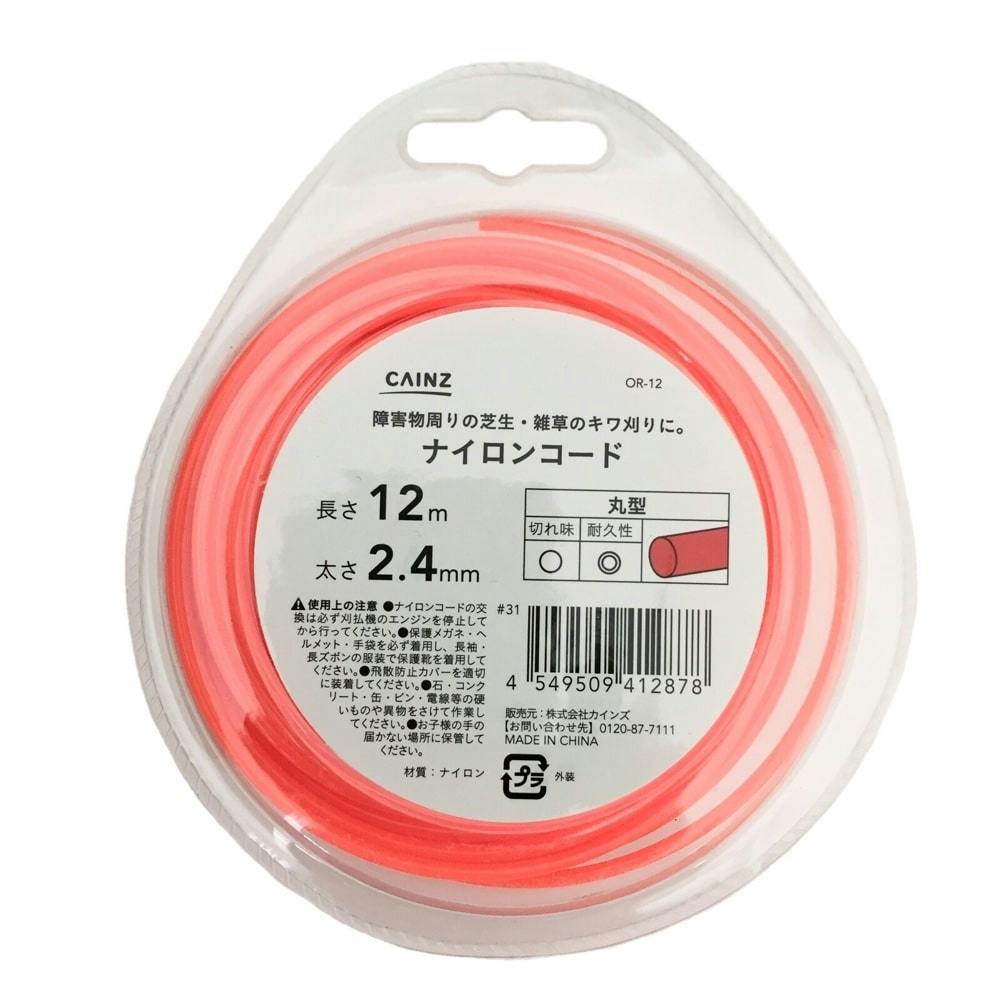 カインズ ナイロンコード 2.4mm×12m 丸型 オレンジ OR-12
