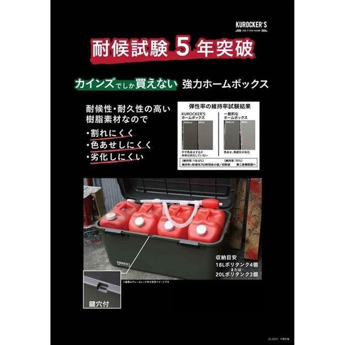 KUROCKER’S 強力ホームボックス 880 グレー＆レッド