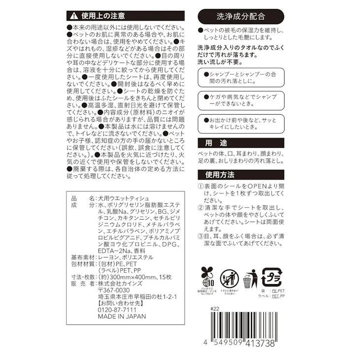 Pet’sOne 大判トリートメントシャンプータオル 犬用 15枚