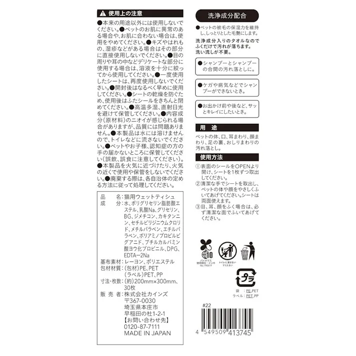 Pet’sOne トリートメントシャンプータオル 猫用 30枚