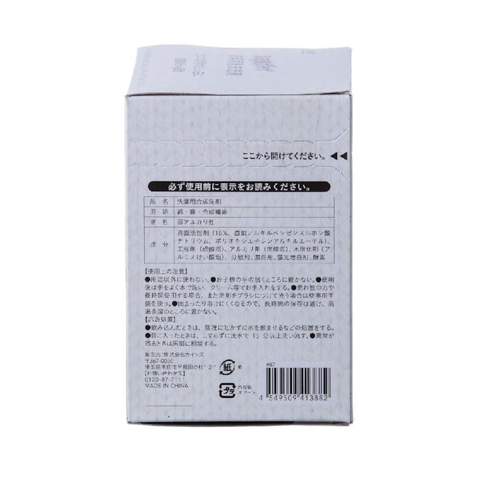 カインズ 漂白剤プラス 衣料用粉末洗剤 900g